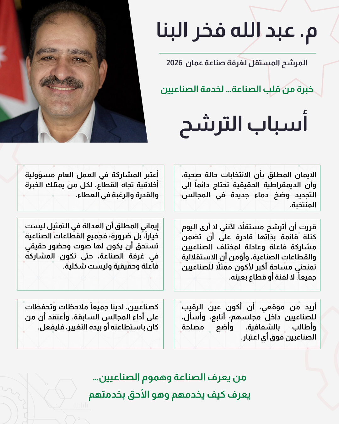 أسباب الترشح