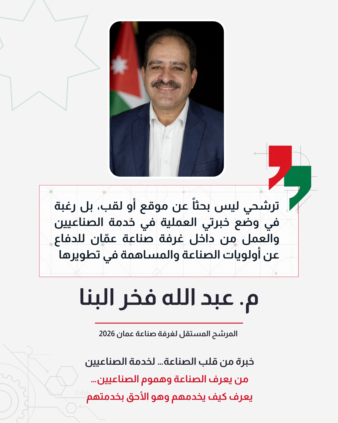 ترشحي ليس بحثاً عن موقع أو لقب