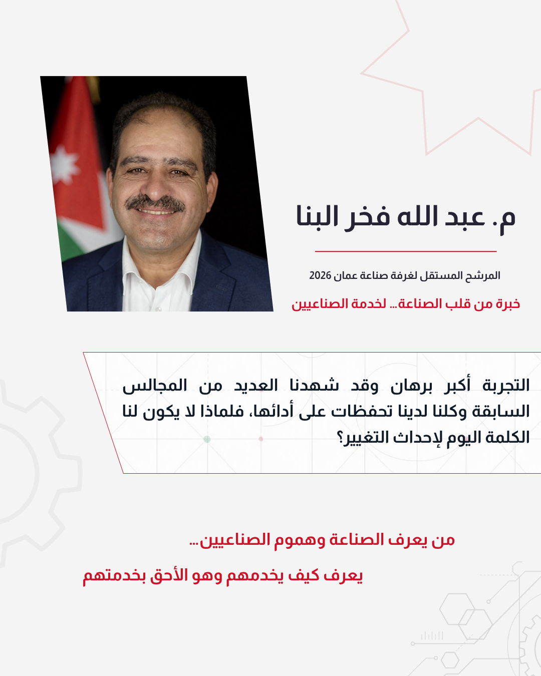 التجربة أكبر برهان