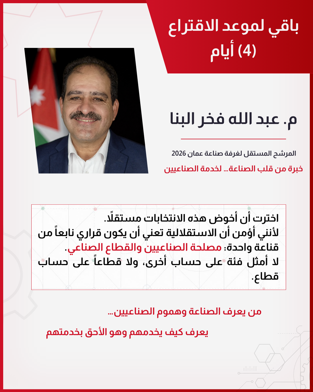 اخترت أن أخوض الانتخابات مستقلاً