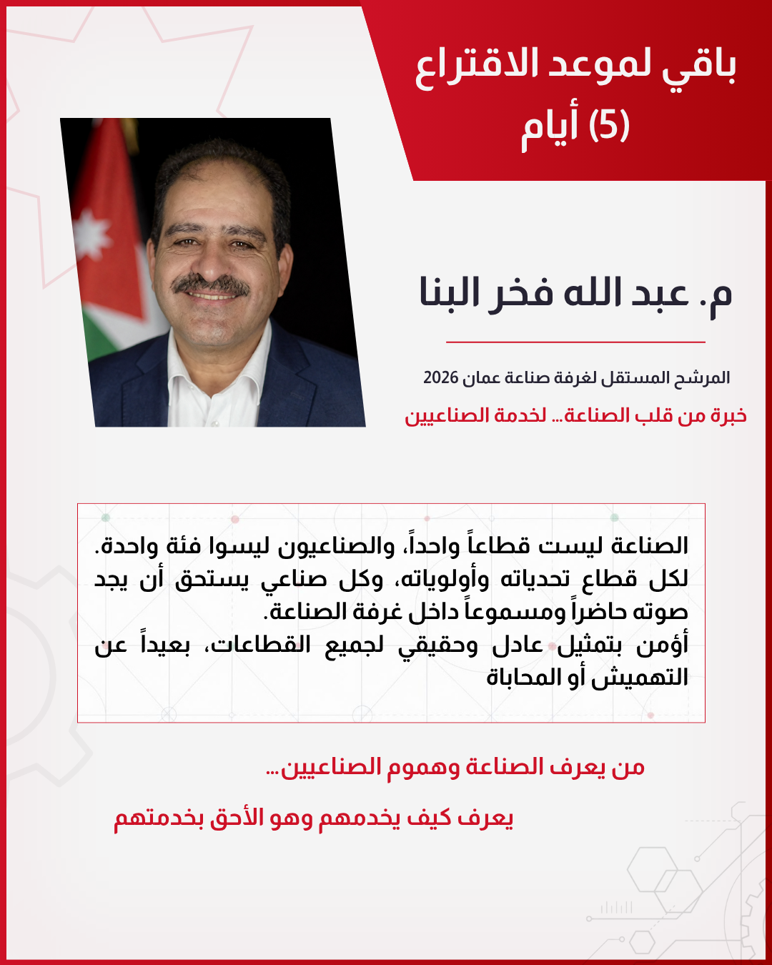 تمثيل عادل وحقيقي لجميع القطاعات