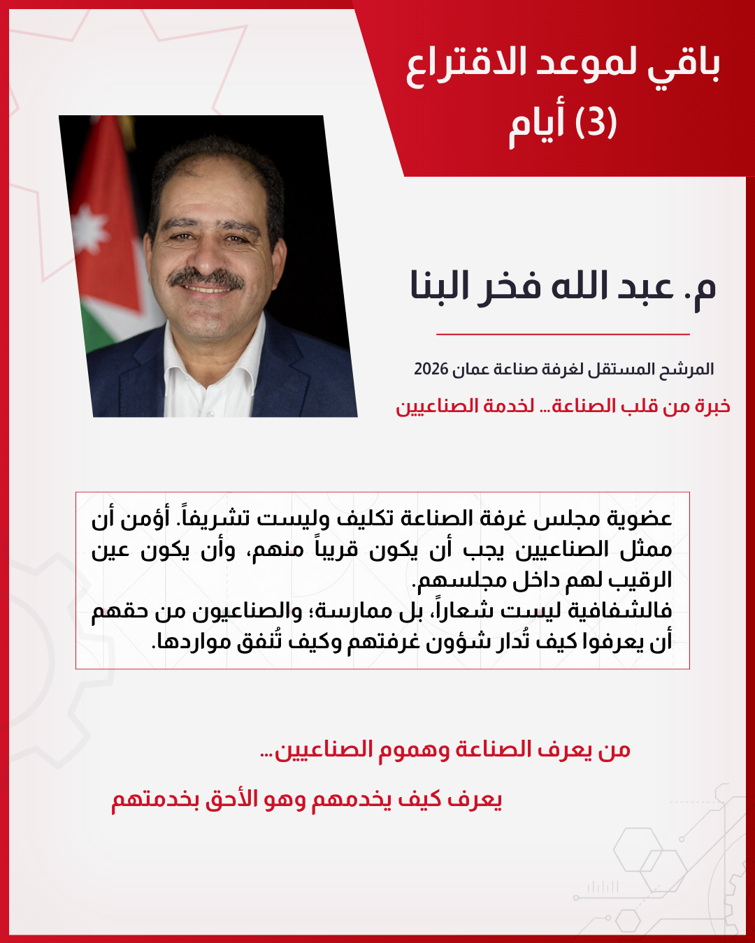 الشفافية ممارسة لا شعار