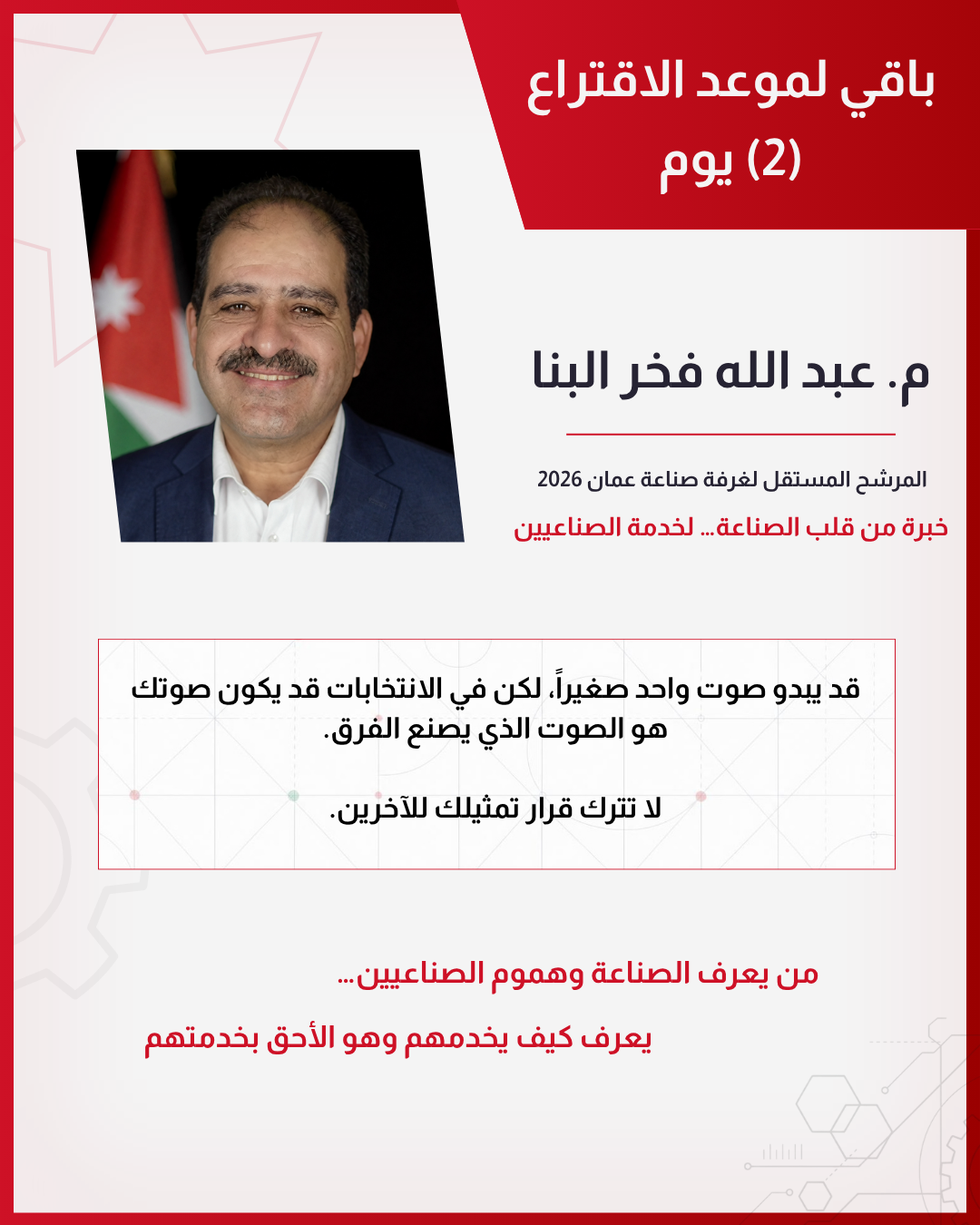 صوتك قد يصنع الفرق