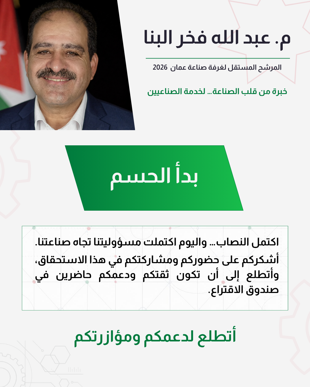 اكتمال النصاب