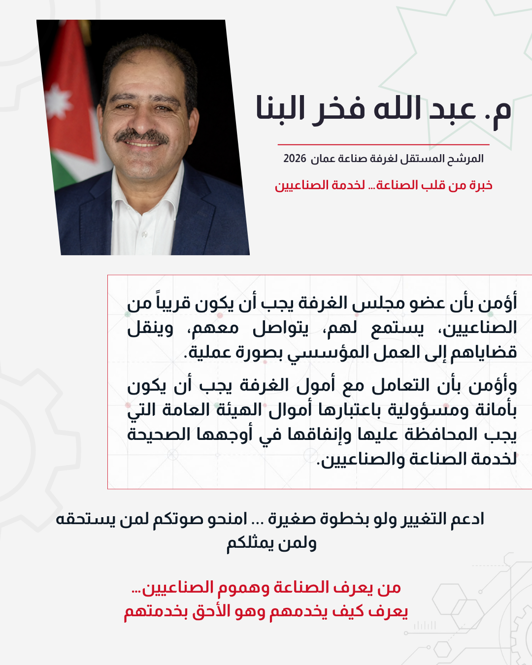 القرب من الصناعيين وأمانة المال العام