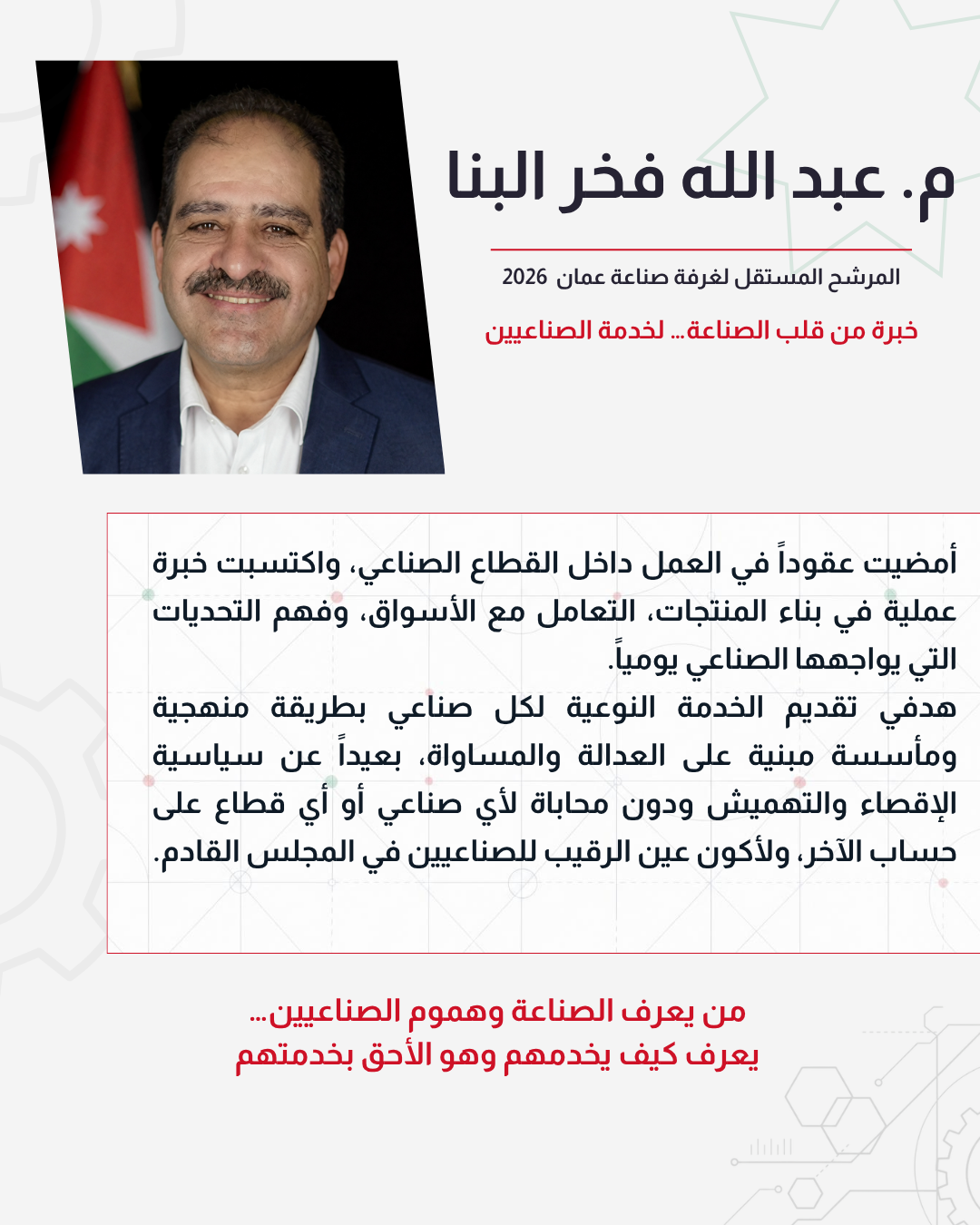 من يعرف الصناعة وهموم الصناعيين