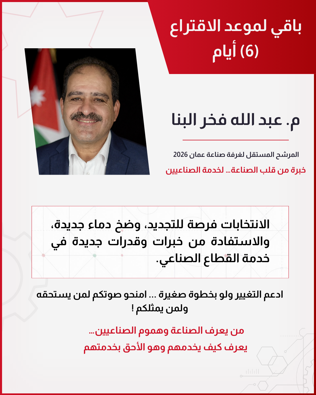 العد التنازلي لموعد الانتخابات